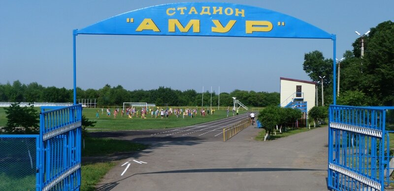 Стадион «Амур» Константиновка